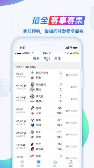 腾讯体育安卓版下载