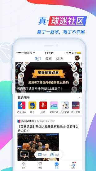 腾讯体育安卓版下载