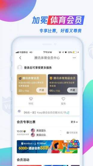 腾讯体育安卓版下载