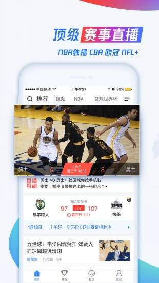 腾讯体育安卓版下载