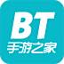 BT手游app下载地址