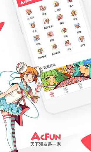 AcFun最新6.58.0官方版下载