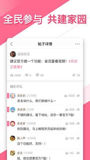 皮皮搞笑免费下载