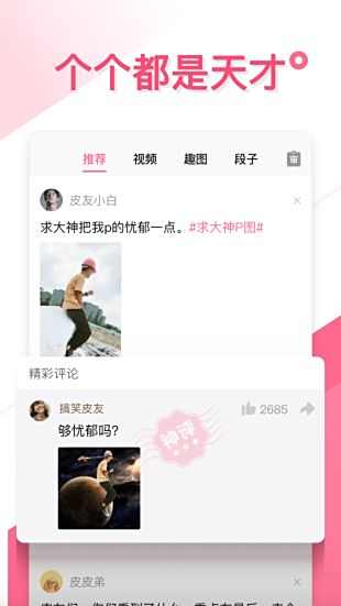 皮皮搞笑免费下载