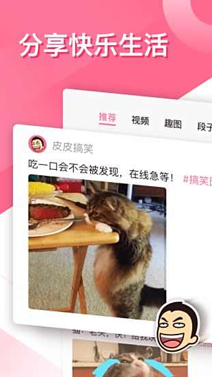 皮皮搞笑免费下载