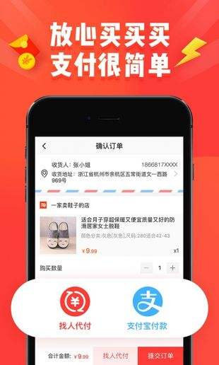 淘宝特价版官网免费APP下载