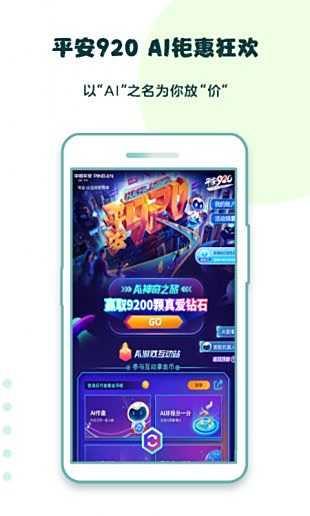 平安好车主百度版下载