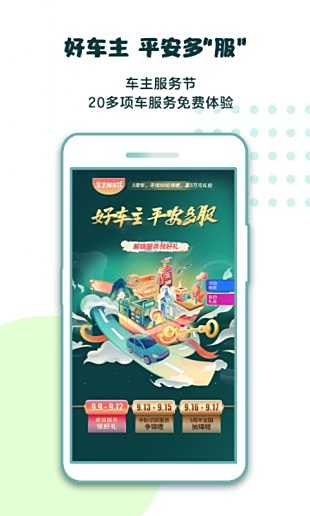 平安好车主百度版下载