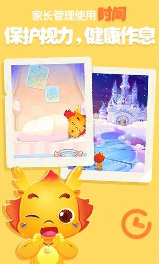 音乐舞蹈 小伴龙早教app下载家长顾虑贴心功能——定时休息,夜间休息