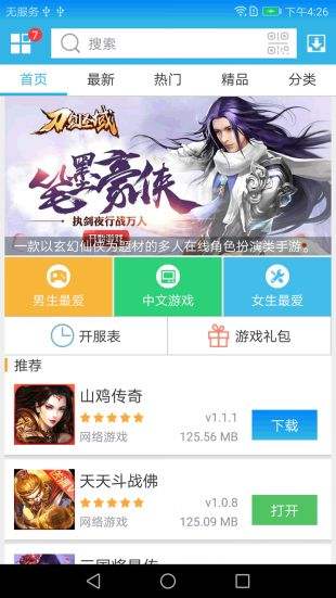 软天空破解版免费游戏大全