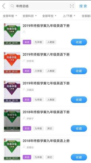 作业互助组手机版下载