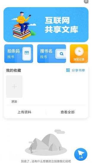 作业互助组手机版下载