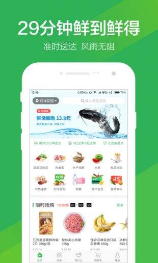 叮咚买菜app安卓最新下载