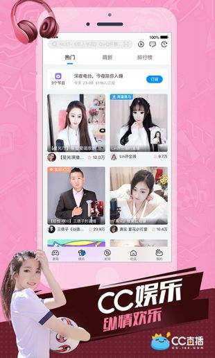 CC直播免费下载