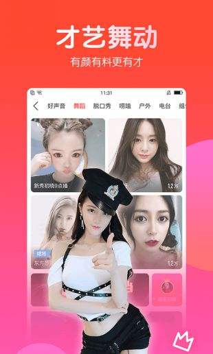 六间房直播app下载