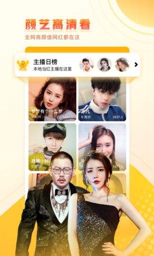 来疯直播iPhone下载