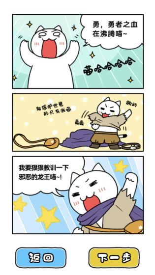白猫与龙王城截图