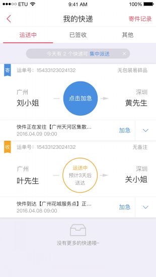 顺丰速运官方app下载