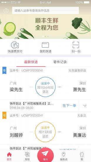 顺丰速运官方app下载