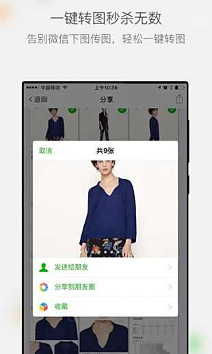 微商相册App下载
