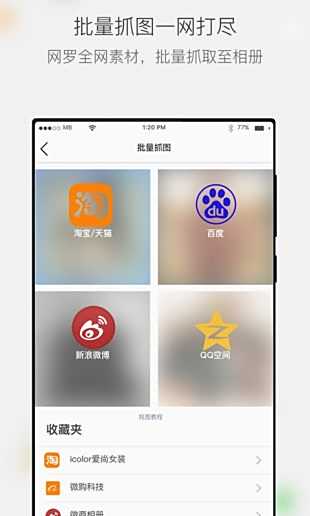 微商相册App下载