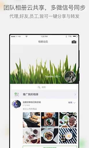 微商相册App下载