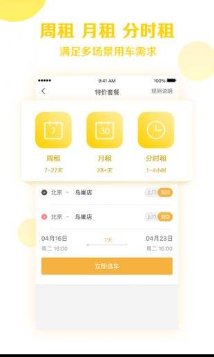 神州租车app下载手机版