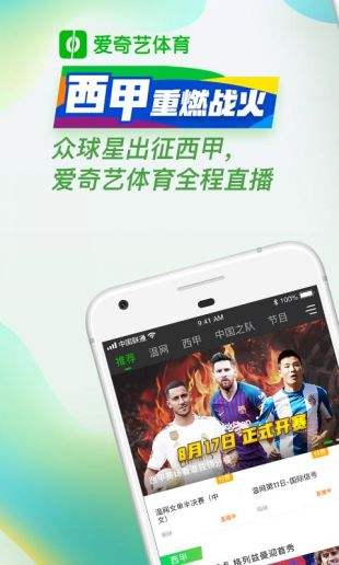 爱奇艺体育视频app