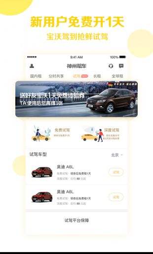 神州租车app下载手机版