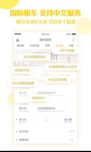 神州租车app下载手机版