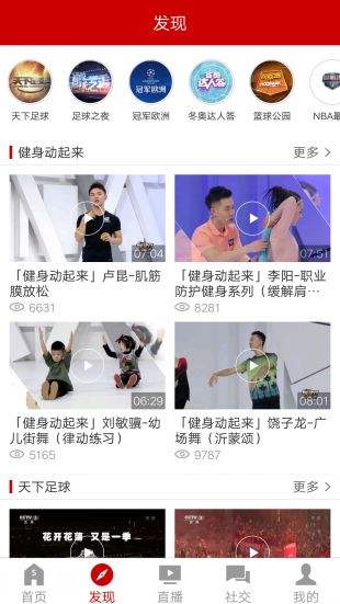 央视体育客户端下载