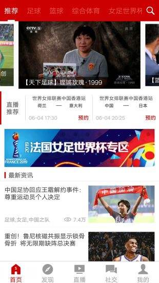 央视体育客户端下载