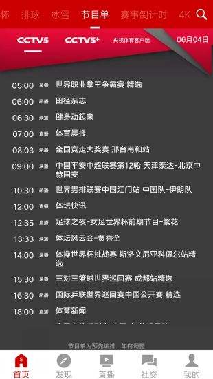 央视体育客户端下载