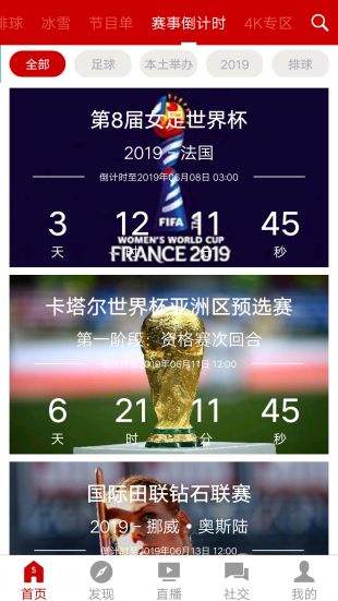 央视体育客户端下载