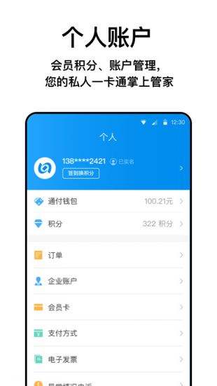 北京一卡通升级版app