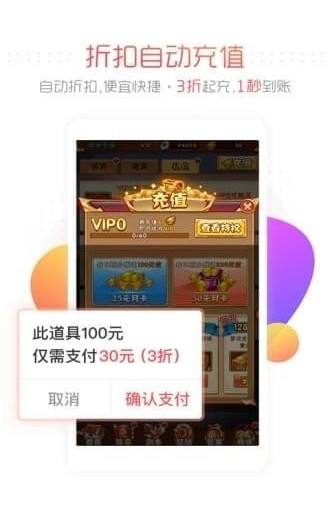 手游折扣中心官网app