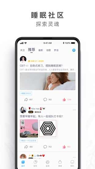 蜗牛睡眠app下载安装
