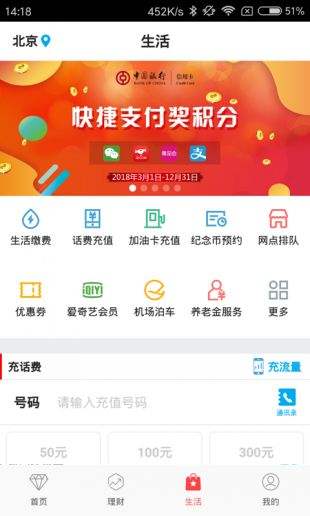 中国银行手机银行7.0下载