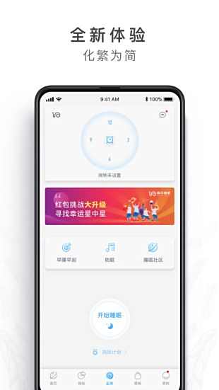蜗牛睡眠app下载安装