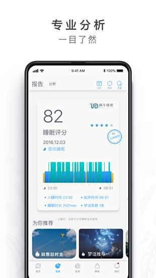 蜗牛睡眠app下载安装