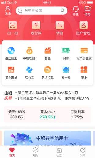 中国银行手机银行7.0下载