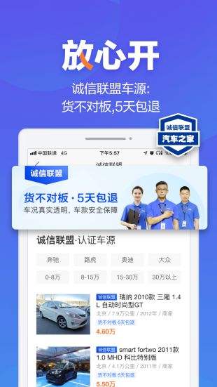 二手车之家官网下载