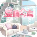 爱情公寓暖暖版官网下载