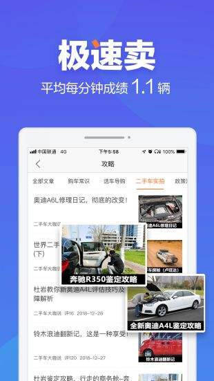 二手车之家官网下载