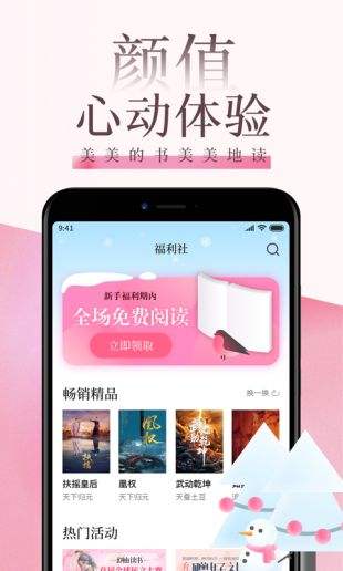 红柚读书app最新版免费下载