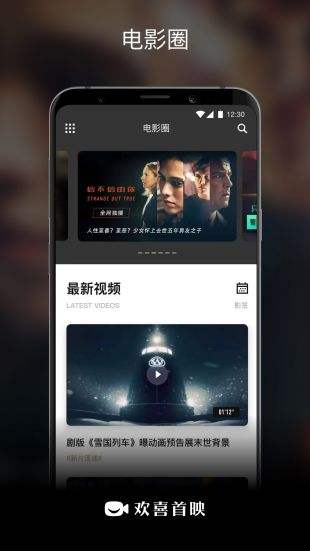 欢喜首映网页版下载