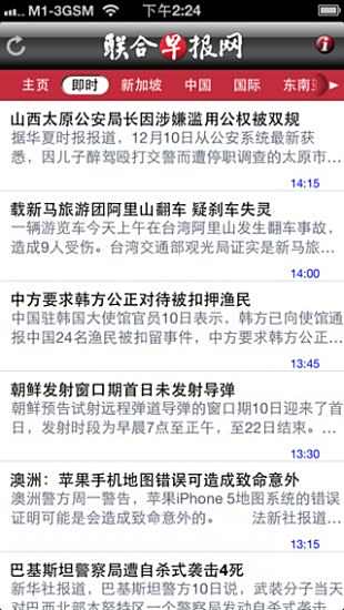 联合早报app下载