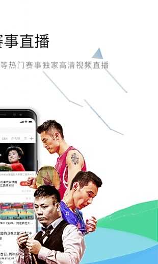 中国体育直播TV2021最新版下载