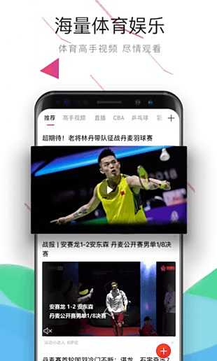中国体育直播TV2021最新版下载