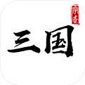 字走三国下载